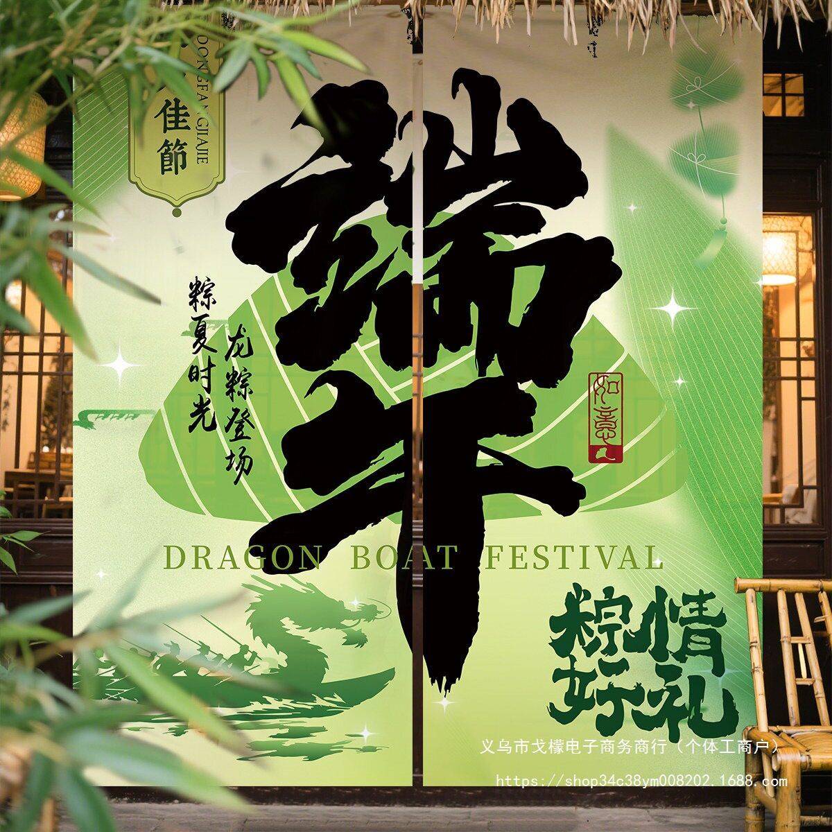 端午节场景氛围布置挂布条幅装饰商场门店活动拍照道具氛围感背景