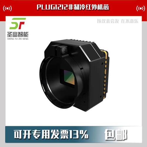 PLUG1212非制冷红外机芯