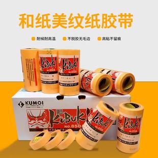 850A和纸胶带 喷漆黄色瓷砖美缝美纹纸 喷涂真石漆装 修高粘分色纸