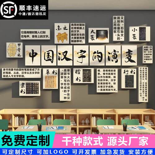 汉字的演变文化墙面装饰贴环创甲骨文教室后墙班级氛围布置黑板报