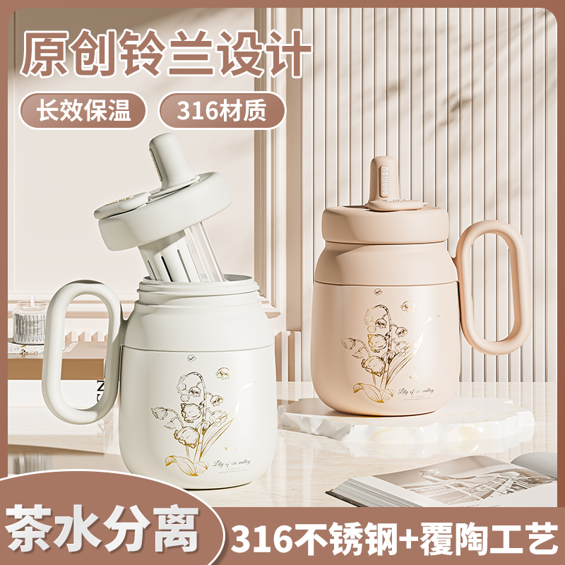 颜值316不锈钢陶瓷内胆保温杯女生茶水分离泡茶杯子吸管咖啡杯