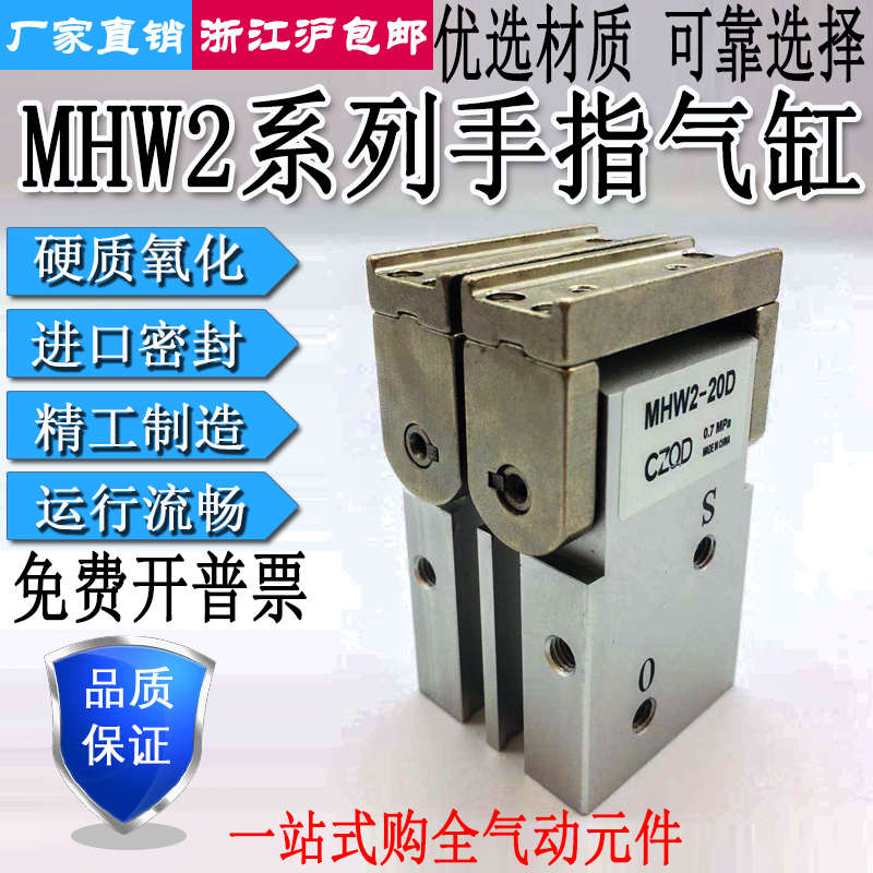180度开闭型齿轮式手指气缸MHW2-20D/25D/32D/40D/50D/D1气动气爪
