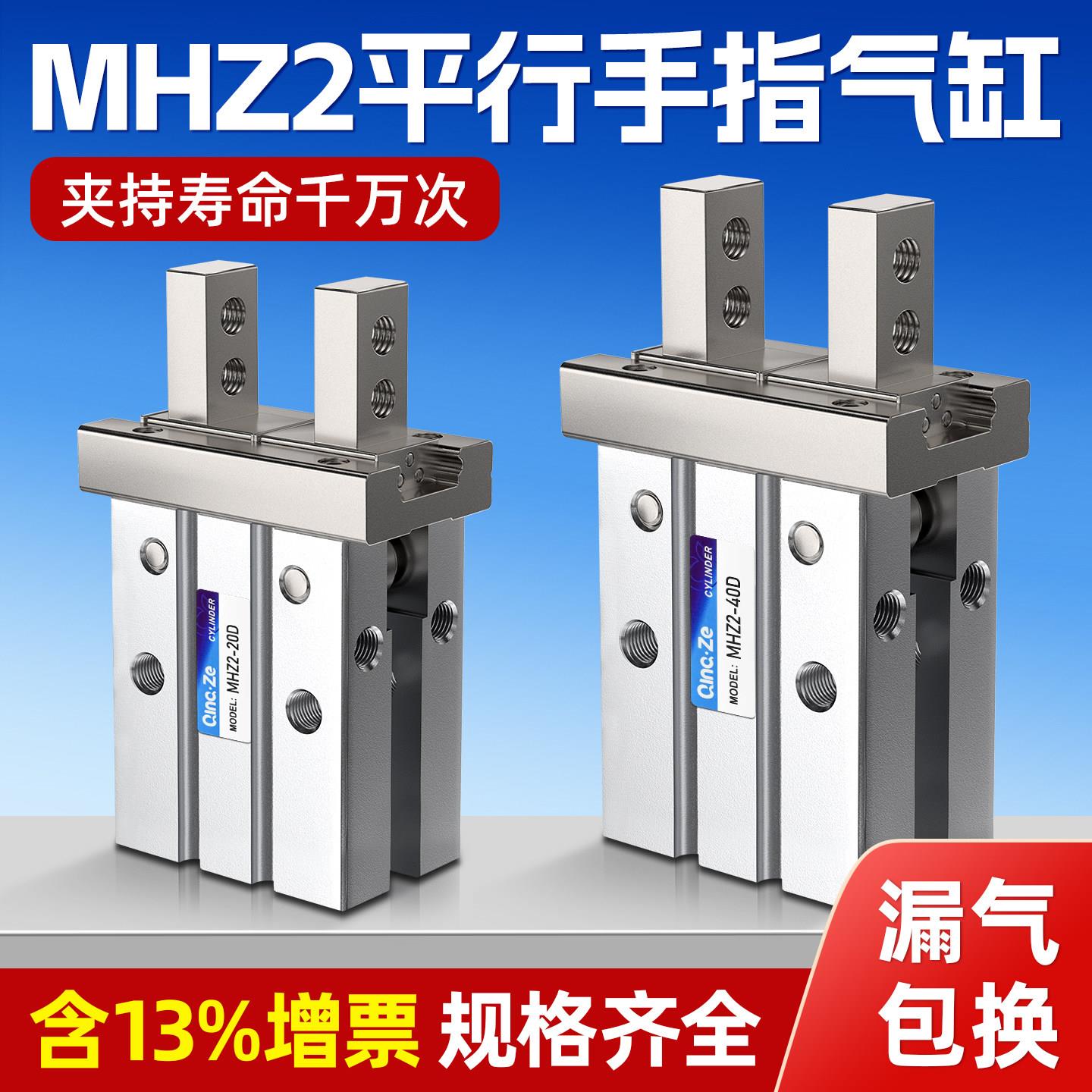 气动手指气缸mhz2-16d小型平行气爪夹具10D/20d/25d/32D/40机械手