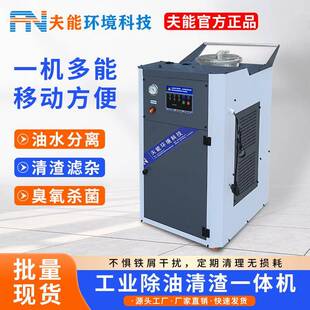 数控机床切削液油水分离器收油机杀菌消毒除臭器除渣除油一体机