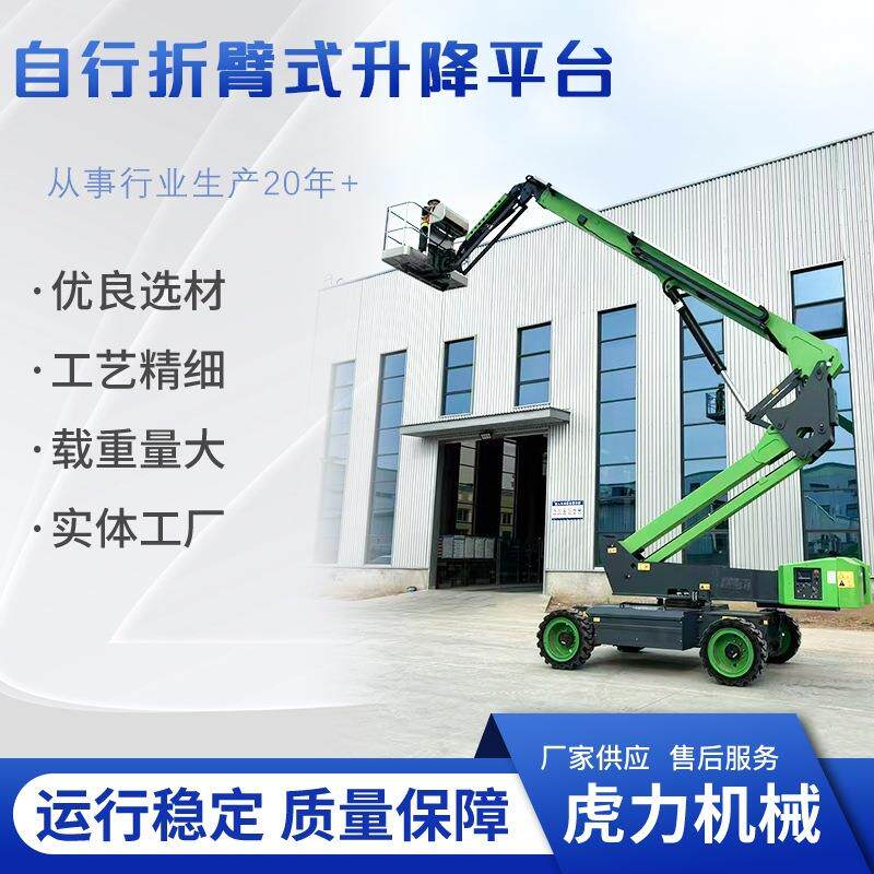 自行走折臂升降式曲臂车升降车升降机自动登高电动高空作业平台车