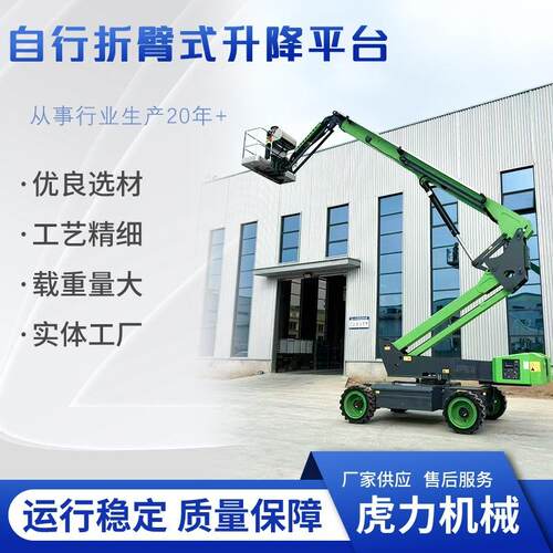 自行走折臂升降式曲臂车升降车升降机自动登高电动高空作业平台车