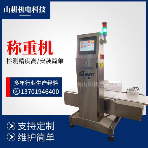 数字信号传感器称重机食品金属异物称重剔除包装设备高精度精准