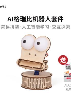 Kittenblock图形化编程AI入门 格瑞比机器人套件