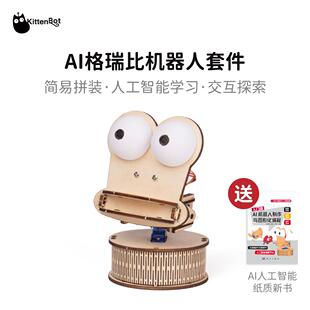 Kittenblock图形化编程AI入门 格瑞比机器人套件
