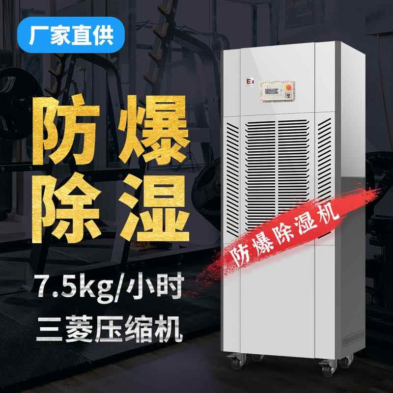180L防爆工业除湿机智能除霜大面积车间仓库地下室防潮烘干抽湿机