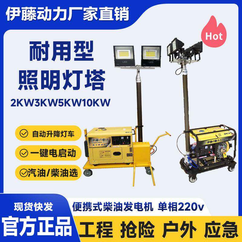 移动式应急抢险照明灯塔发电机汽油/柴油选配2kwkw5千瓦