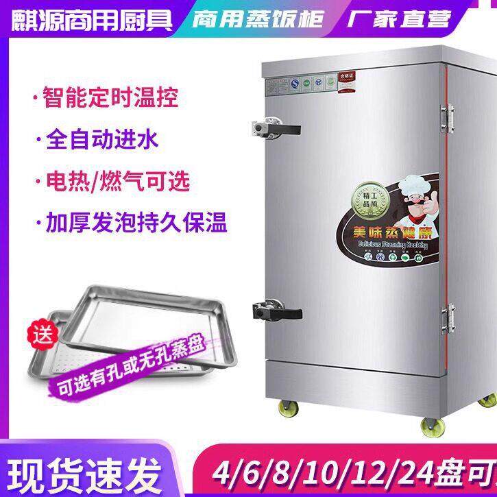麒源商用蒸饭车全自动蒸饭柜食堂馒头米饭蒸饭机双门蒸箱