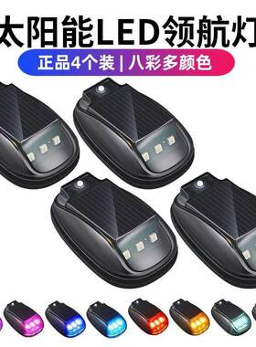 适用太阳能车顶鼠标灯货车皮卡车顶猛禽感应灯汽车防追尾爆闪警示