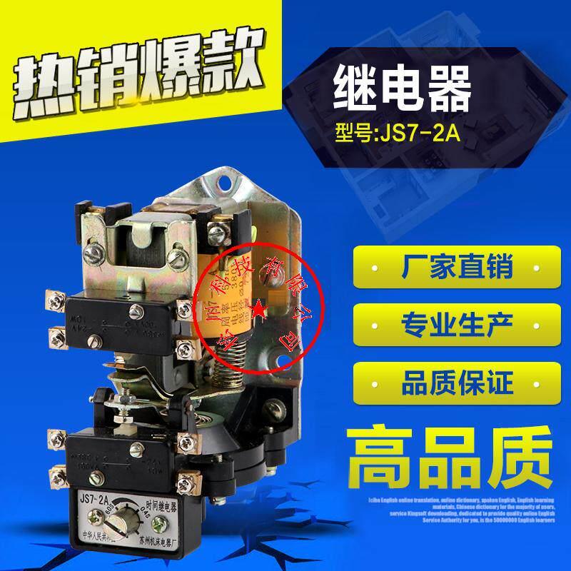 JS7-1A JS7-2A JS7-3A JS7-4A JS7-5A 空气式时间继电器