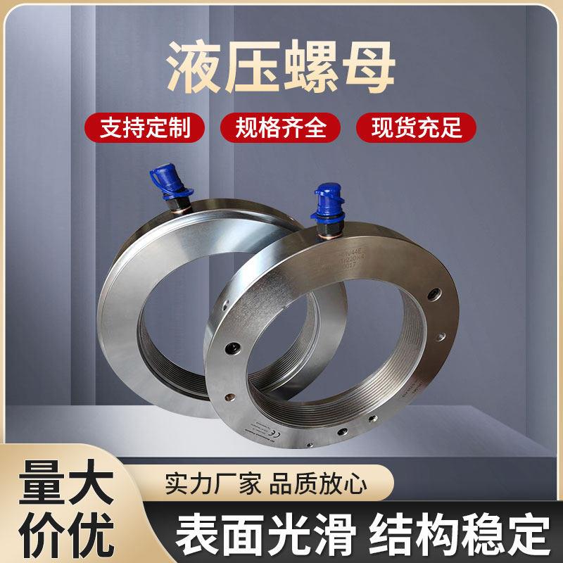 液压螺母轴承安装拆卸锁紧预紧螺母紧定套退卸套配套螺母