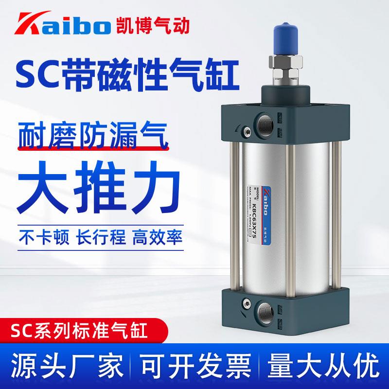 SC带磁性气缸小型气动大推力sc32/40/50/63/80/100/125/160/200-S