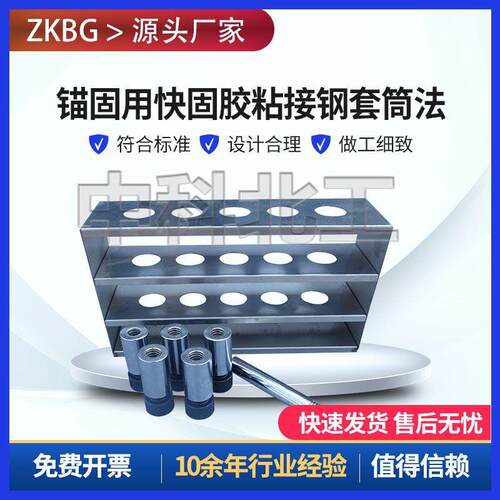 锚固用快固胶粘接钢套筒法锚固用快固胶粘结拉伸抗剪强度测定法夹