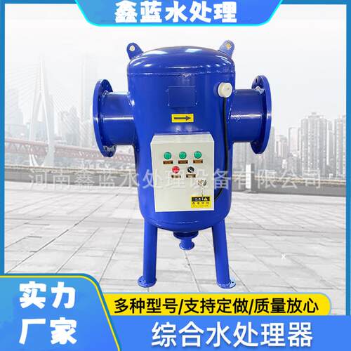 现货全程水处理器装置空调循环全自动智能一体化全程综合水处理器