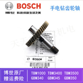 博世手电钻齿轮轴GBM350RE/345/TBM1000/3400/3500输出轴配件