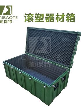 朋闻QBT1588167PE滚塑箱空投箱物资器材箱装备箱