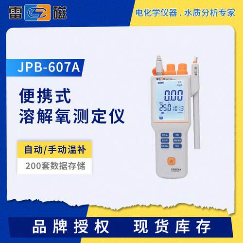 雷磁JPB-607A/608便携式溶解氧测定仪在线手持数显污水溶氧检测仪