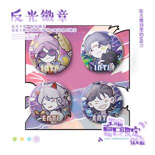 【王维诗里的MBTI】紫色反光吧唧谷子徽章痛包装饰挂件生日礼物