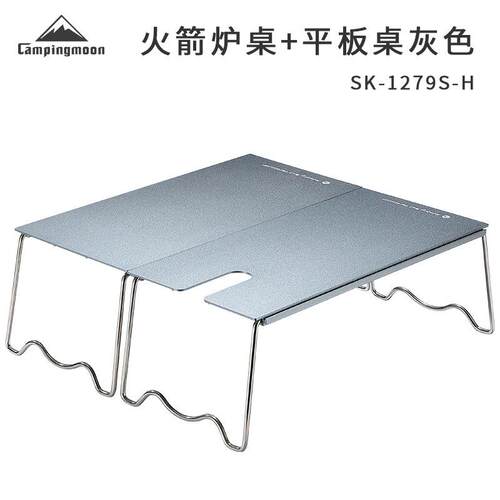 CAMPINGMOON柯曼户外铝合金平板桌+火箭炉桌折叠炉桌SOLO隔热桌