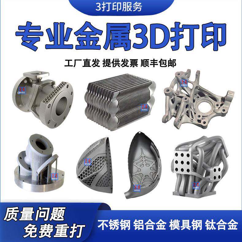金属3D打印服务高精度模型个性模具不锈钢铝合金尼龙树脂cnc列印