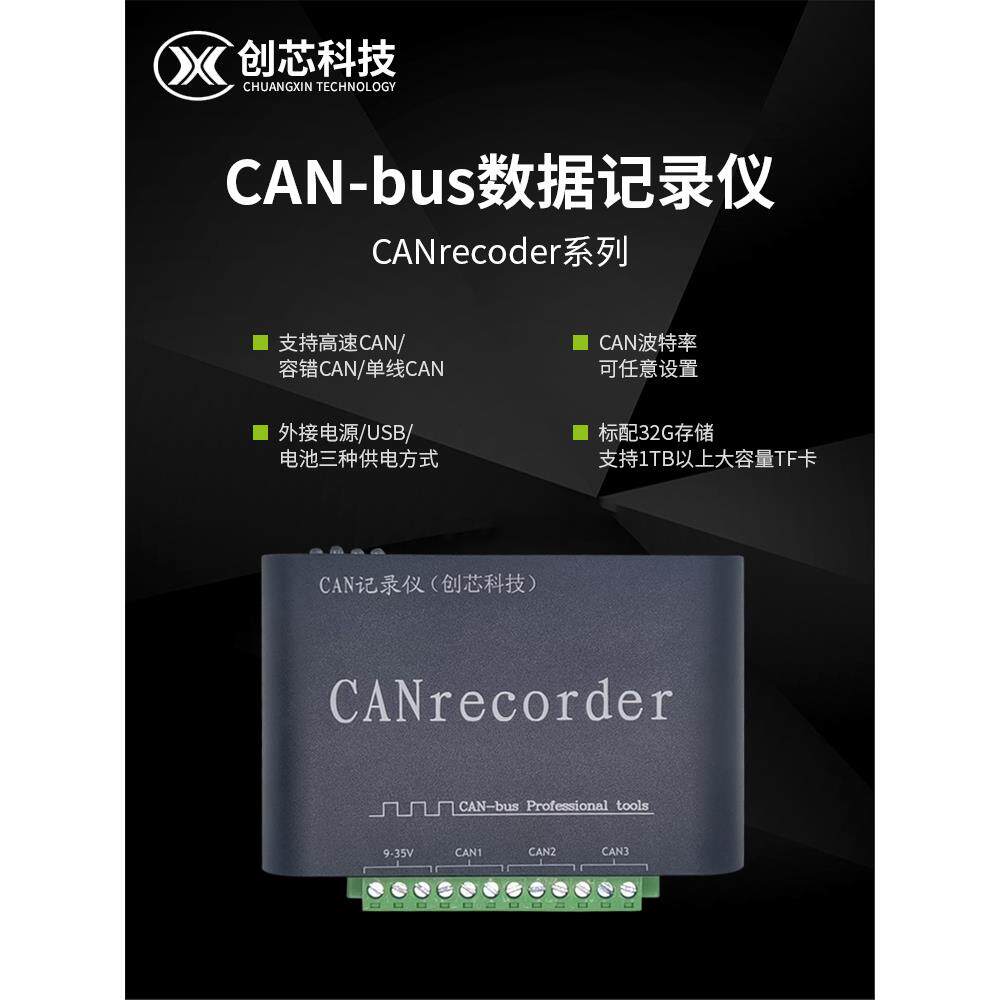CAN总线数据记录仪 脱机录播 离线回放 中继 电池供电 SD卡存储