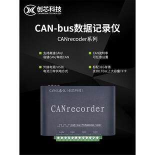 CAN总线数据记录仪 脱机录播 离线回放 中继 电池供电 SD卡存储