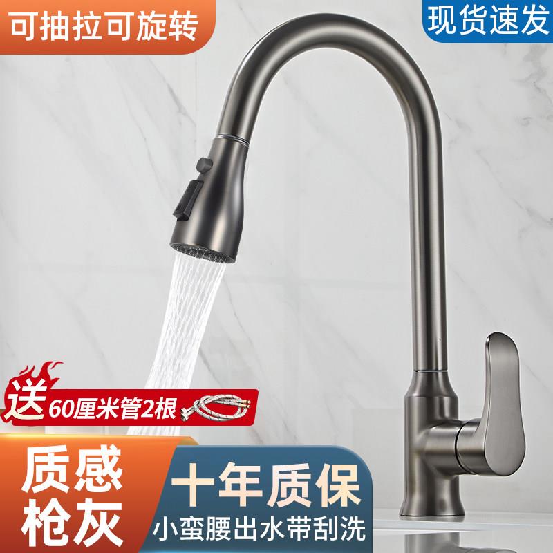 枪灰厨房全铜水龙头抽拉式冷热小蛮腰洗菜盆洗碗池水槽洗衣池防溅
