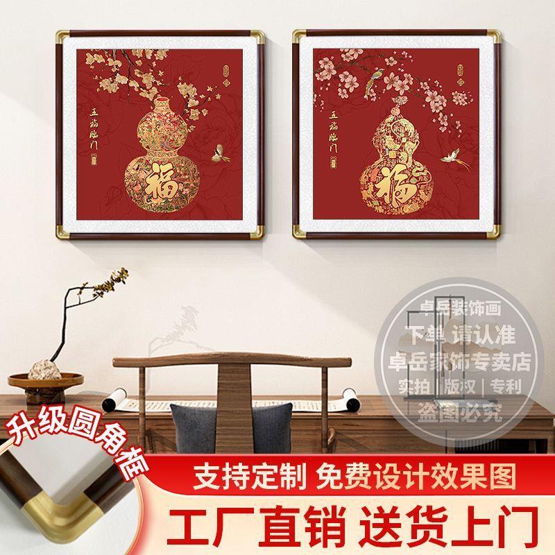 葫芦新中式入户玄关装饰画客厅年画五福临门斗方正方形餐厅挂壁画