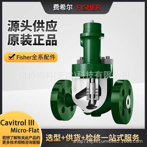 费希尔Fisher Cavitrol III Micro-Flat噪声气蚀阀内件阀笼控制阀