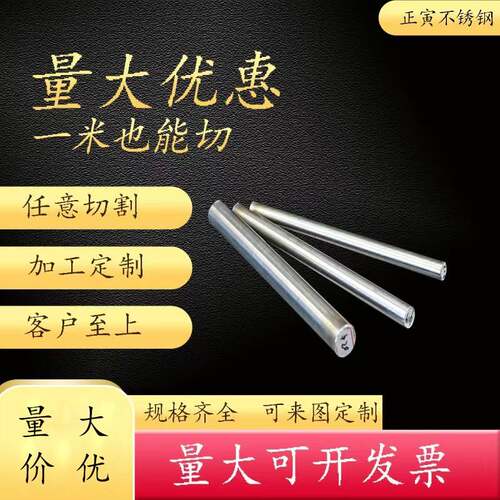 303/316/304不锈钢易切削棒材圆棒实心钢棒光元一米价折弯加工6mm