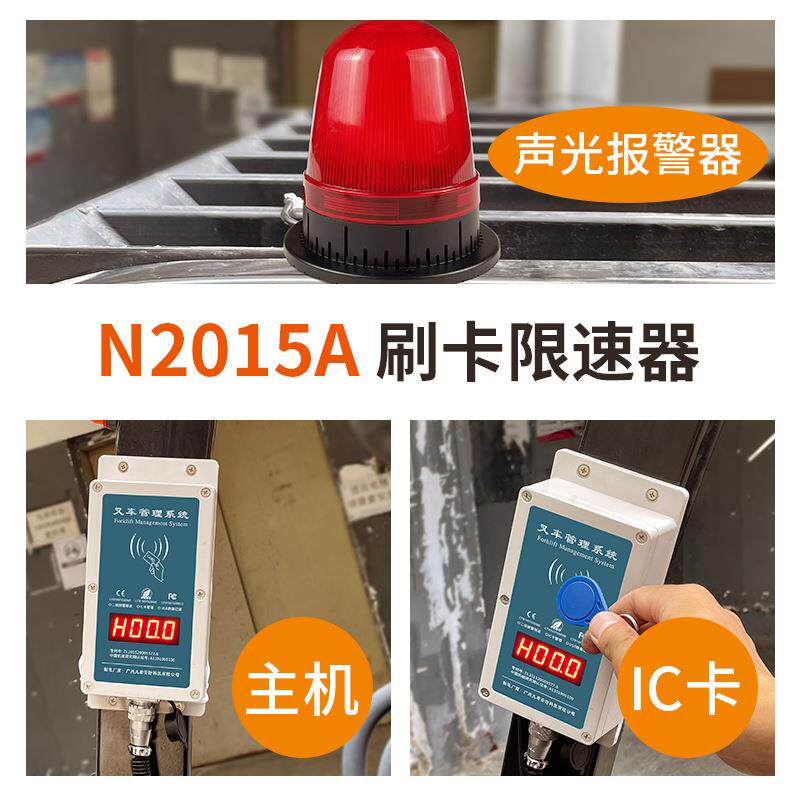九盾安防刷卡叉车启动报警器刷卡开动叉车配件N2015A超速报警装置