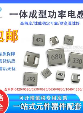 贴片电感0630/0650/1UH2.2UH33UH47UH一体成型大电流功率电感
