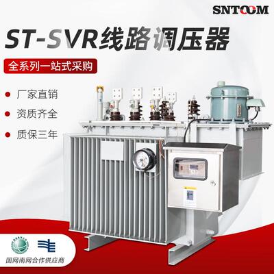 SVR-2500KVA调压器稳压器电源厂家直供调压设计质保一年