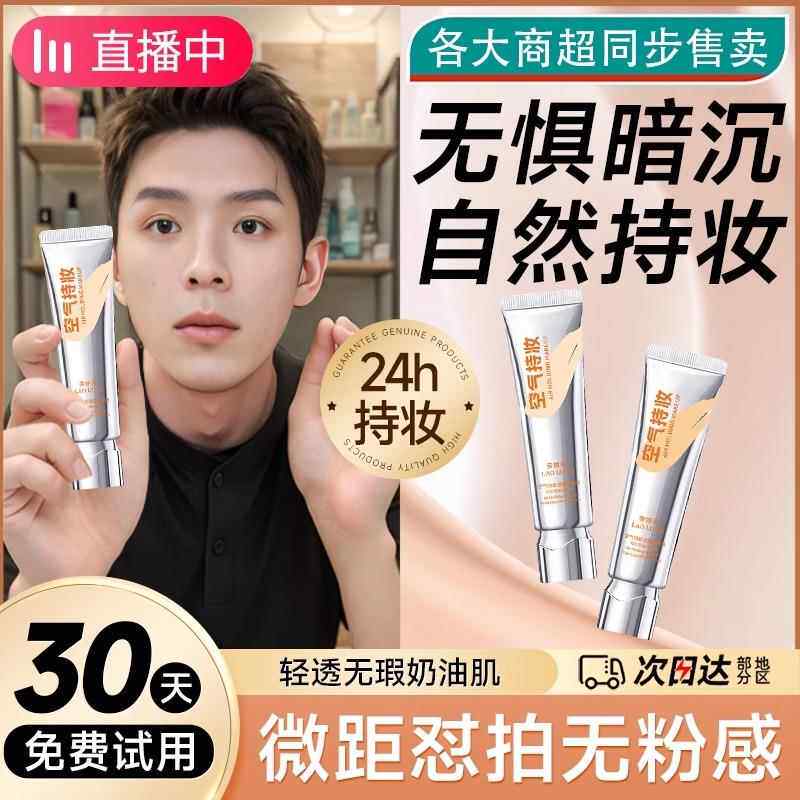 空气持妆粉底液持久保湿不脱妆滋润轻透水润养肤混干油皮遮瑕bb霜
