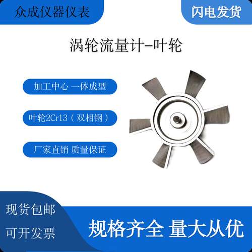 流量计叶轮 流量计配件 液体涡轮流量计配件 流量计配件厂家直销