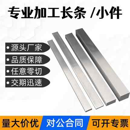 45号#钢长条S45C光板P20精料毛铁块调质铣磨加工模具钢材圆棒零切