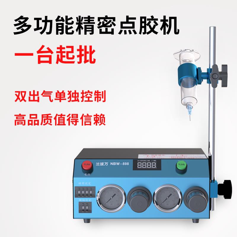 NBW-898多功能打胶机全自动矽胶点胶机 滴胶机定量气动AB胶灌胶机