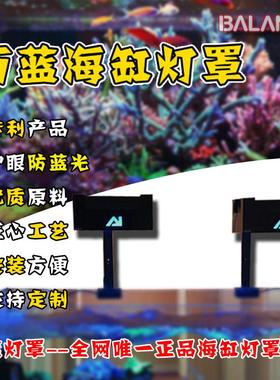 百蓝 灯罩 海缸珊瑚 灯围 柔光罩护眼kessil360 ai26 52 xr30