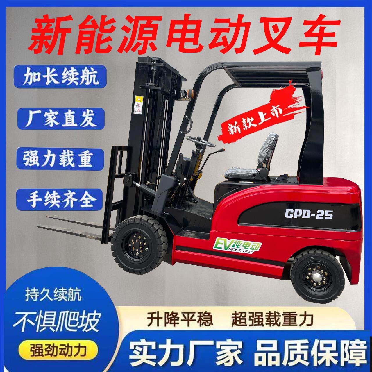 新能源电动叉车1吨2吨3吨四轮电动叉车座驾式装卸堆高叉车