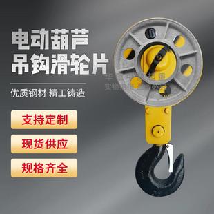 电动葫芦吊钩滑轮1T2t3吨5T10t龙门吊钢丝绳起重机配件行车下轮
