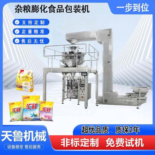 大型气动包装机10头14头组合称颗粒包装机杂粮膨化食品包装机