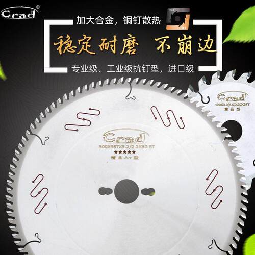 crad木工精密推台锯裁板锯专用合金锯片抗钉型免漆板生态板画 划