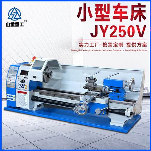 JY250V小型机械加工车床精度多功能家用螺纹机床厂家直销