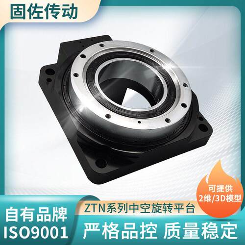 中空旋转平台130mm ZTN130-10伺服旋转平台 精度旋转平台