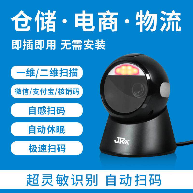 一二维扫码平台高速立式条码扫描器商超收银支付桌面式扫码盒