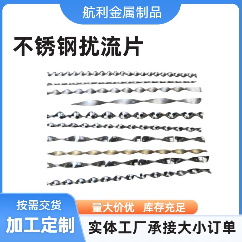 304不锈钢散热片螺旋扰流片换热器用麻花型阻热片板翅片 规格齐全